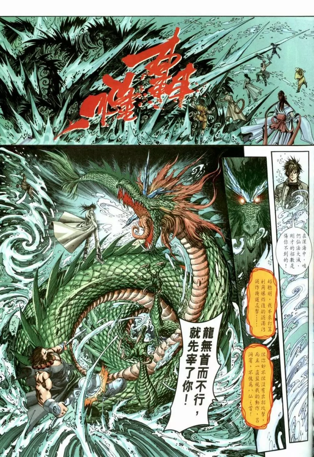 八仙道 Page.83