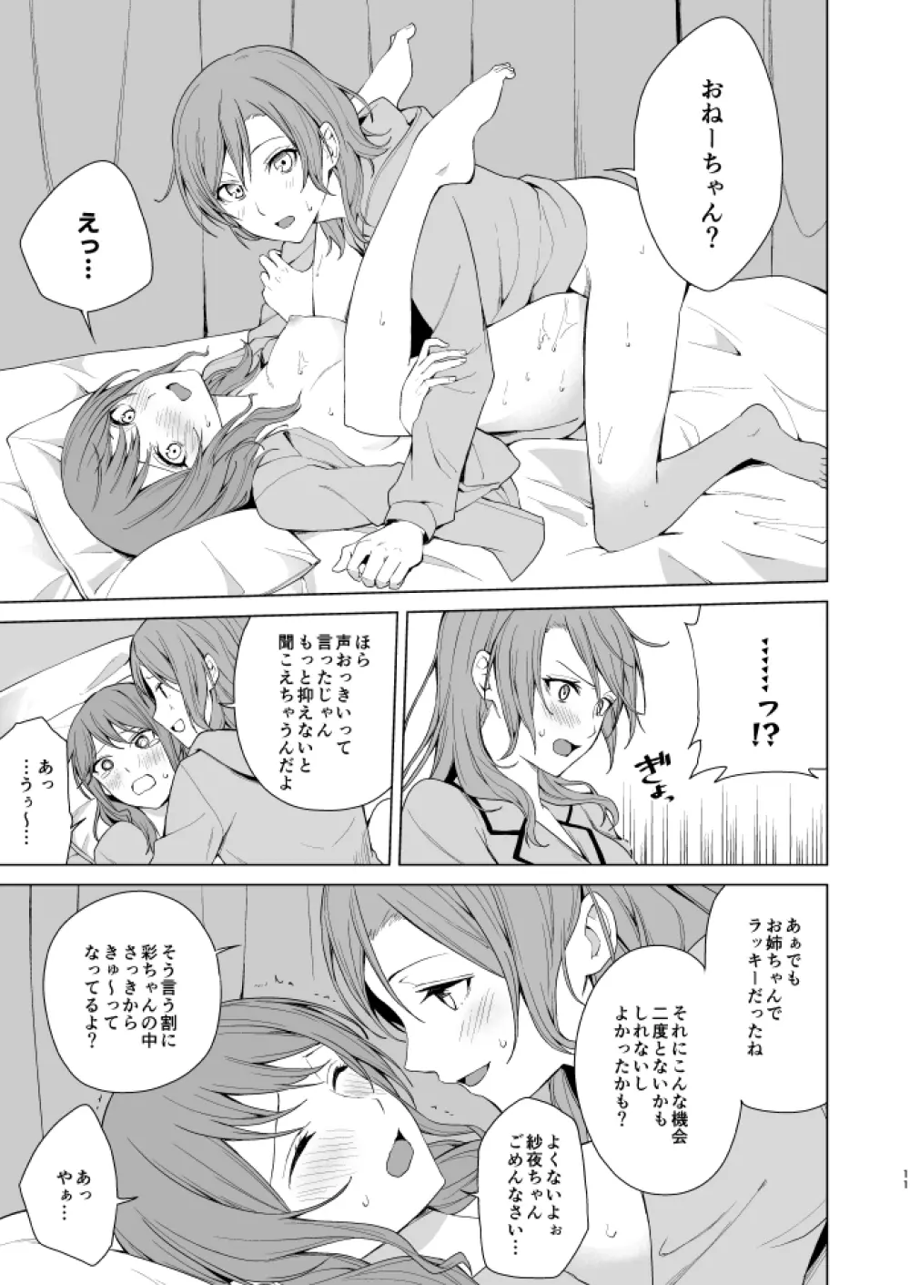 さよちさがえっちなことする本 Page.10