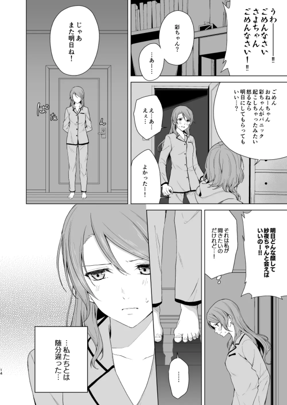 さよちさがえっちなことする本 Page.13