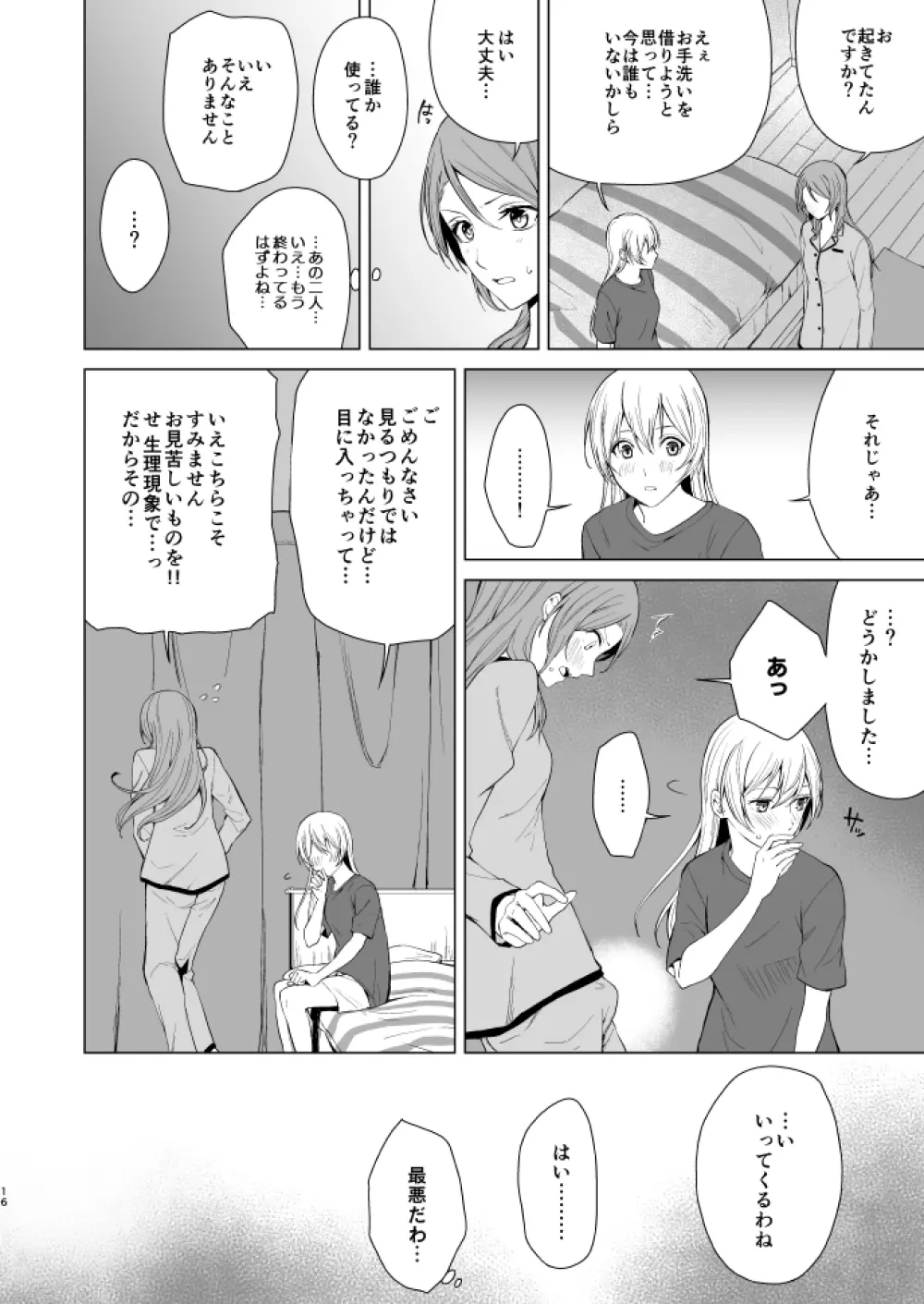 さよちさがえっちなことする本 Page.15