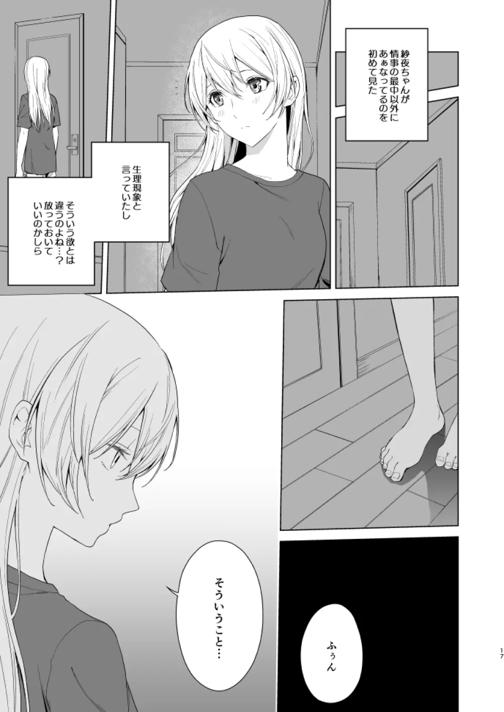 さよちさがえっちなことする本 Page.16