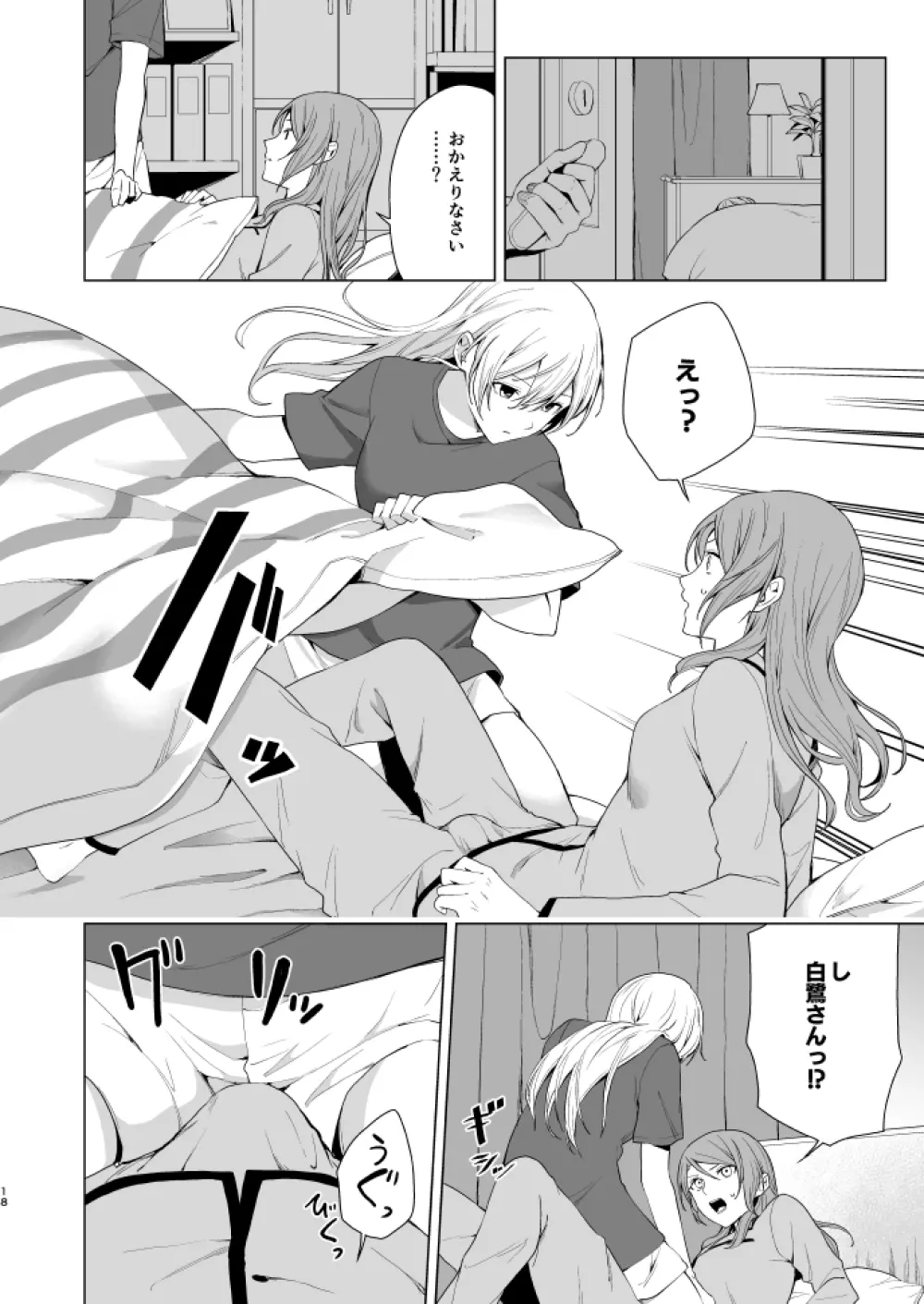 さよちさがえっちなことする本 Page.17