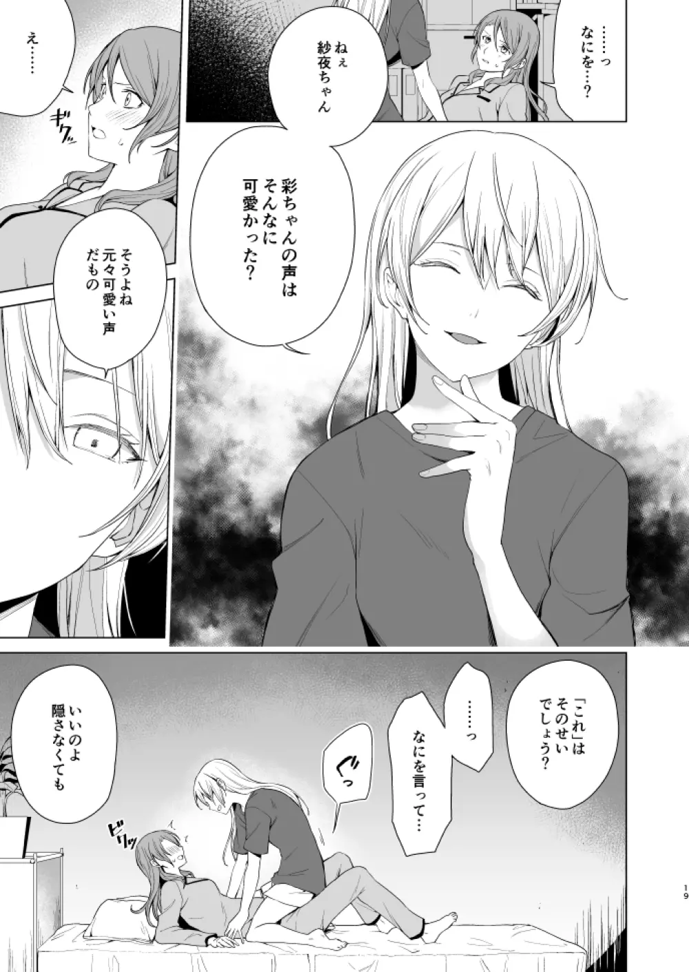 さよちさがえっちなことする本 Page.18