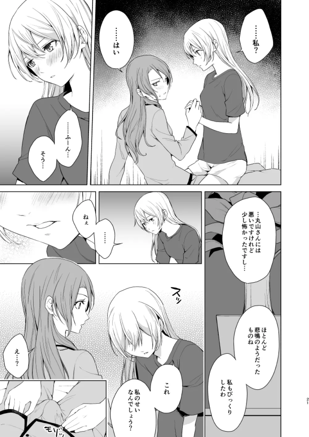 さよちさがえっちなことする本 Page.20