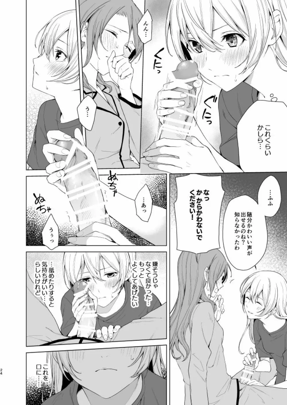 さよちさがえっちなことする本 Page.23