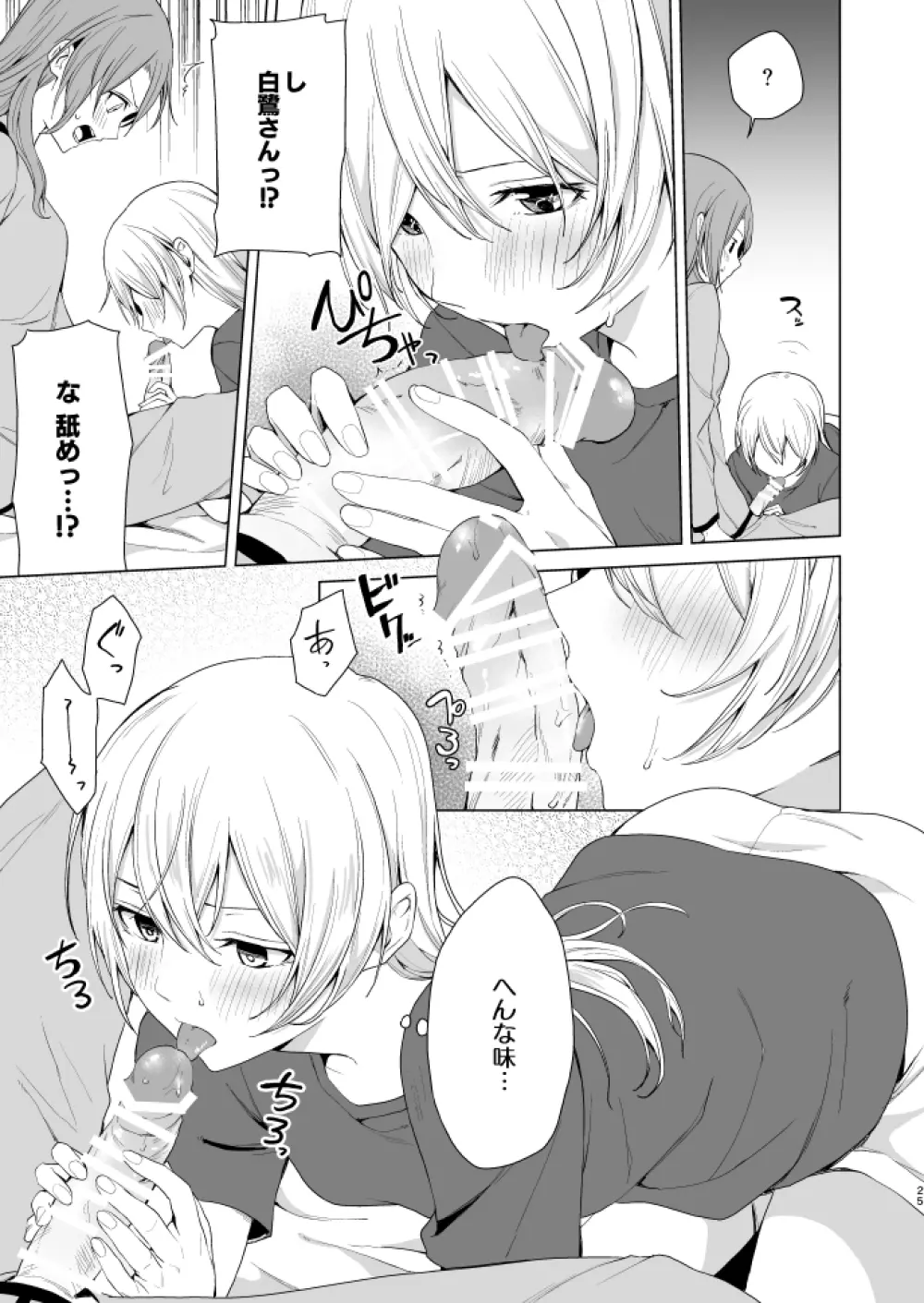 さよちさがえっちなことする本 Page.24