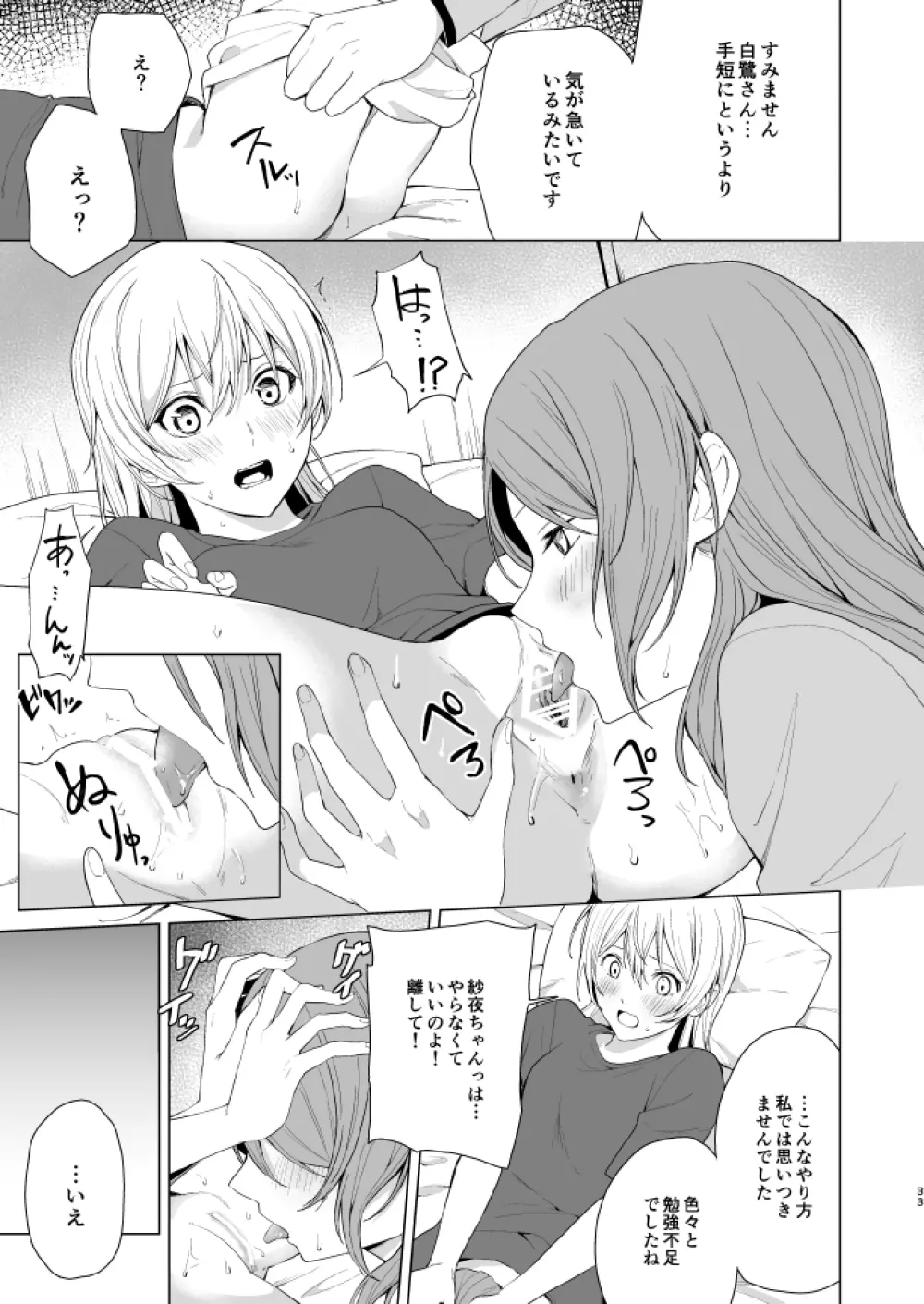 さよちさがえっちなことする本 Page.32