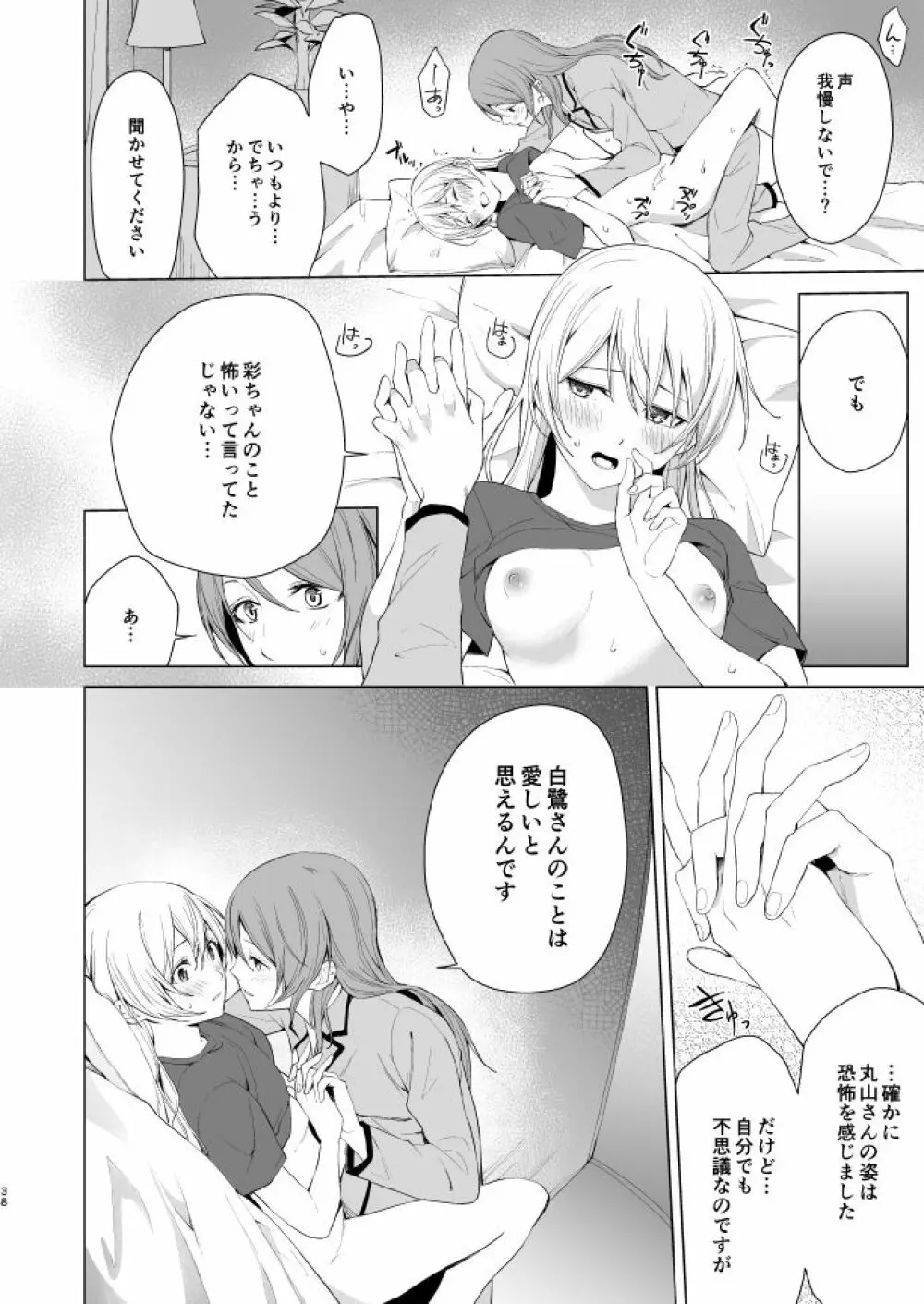 さよちさがえっちなことする本 Page.37