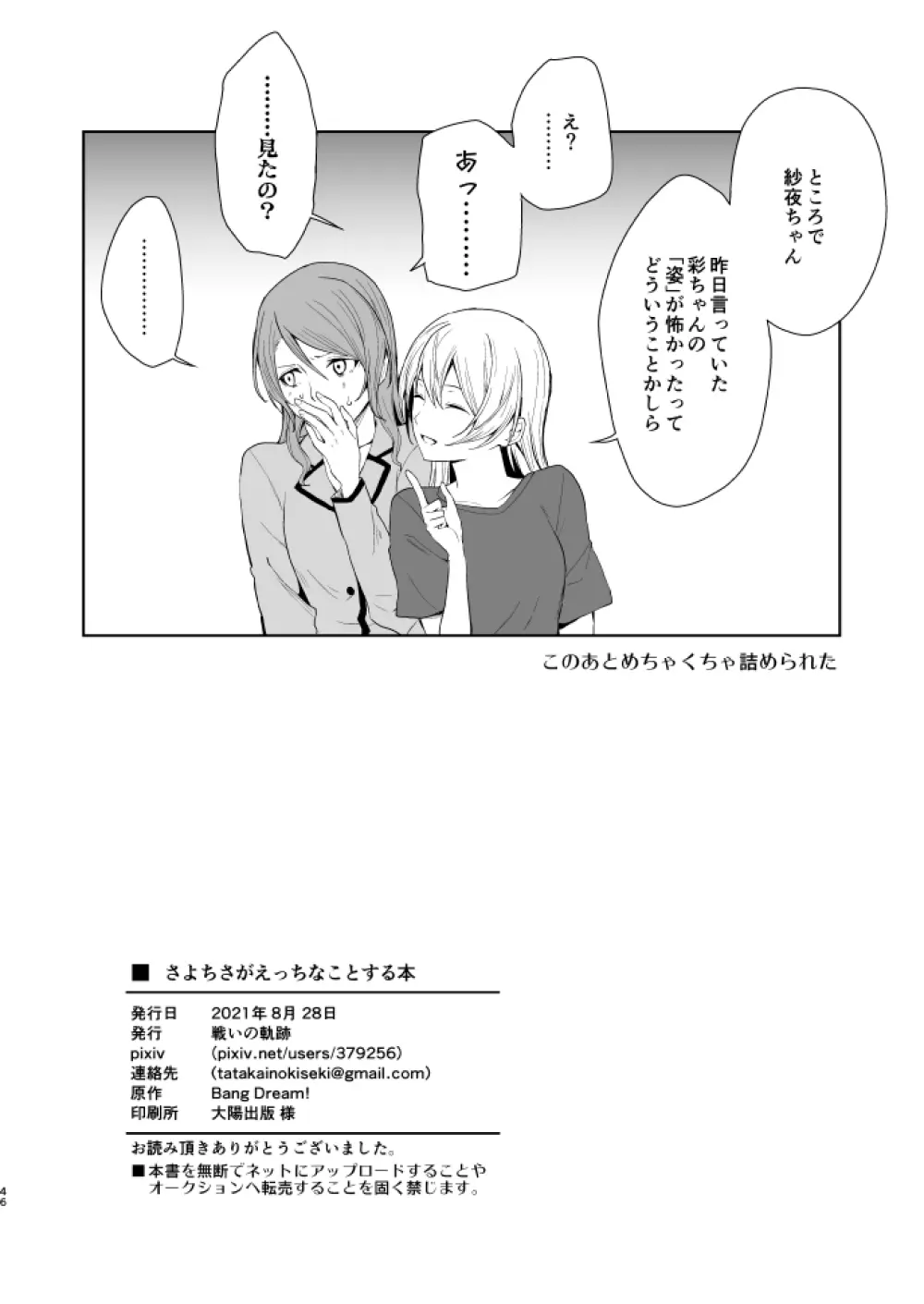 さよちさがえっちなことする本 Page.45