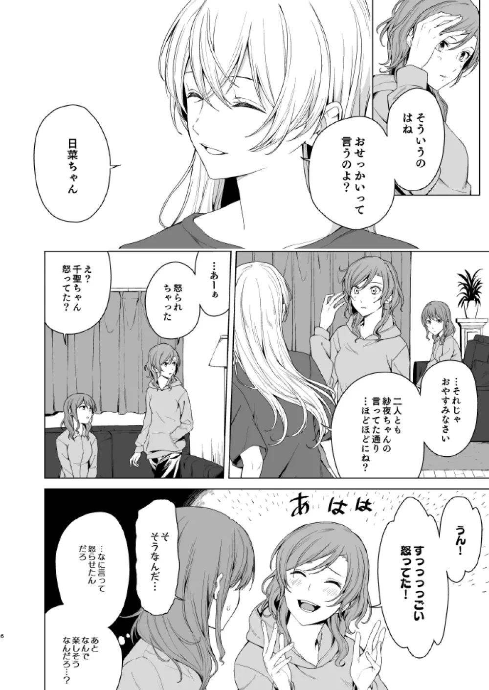 さよちさがえっちなことする本 Page.5