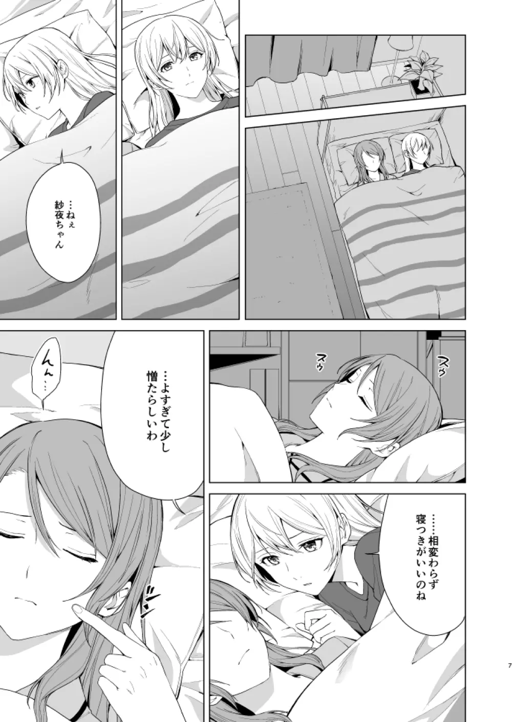 さよちさがえっちなことする本 Page.6