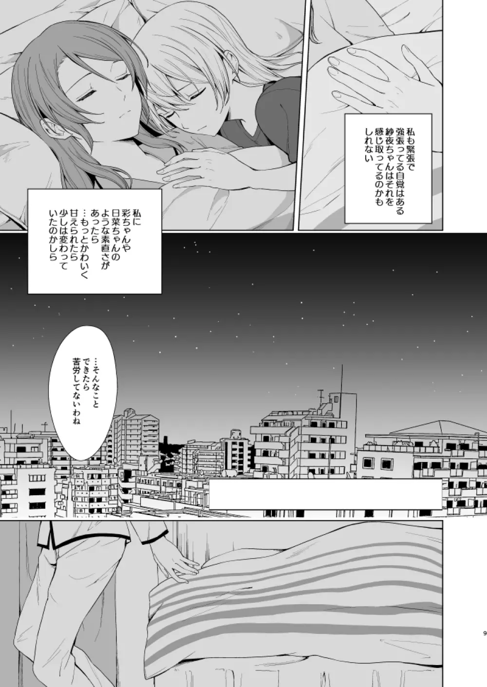 さよちさがえっちなことする本 Page.8