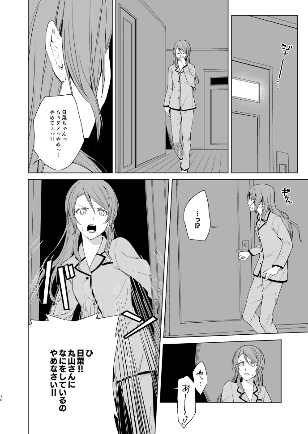 さよちさがえっちなことする本 Page.9