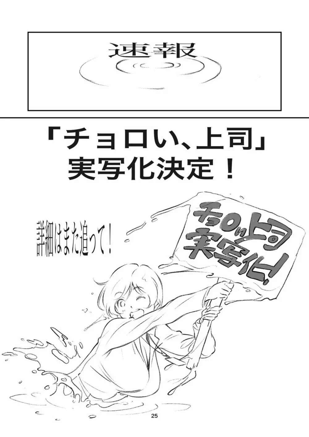 チョロい、上司 Page.24