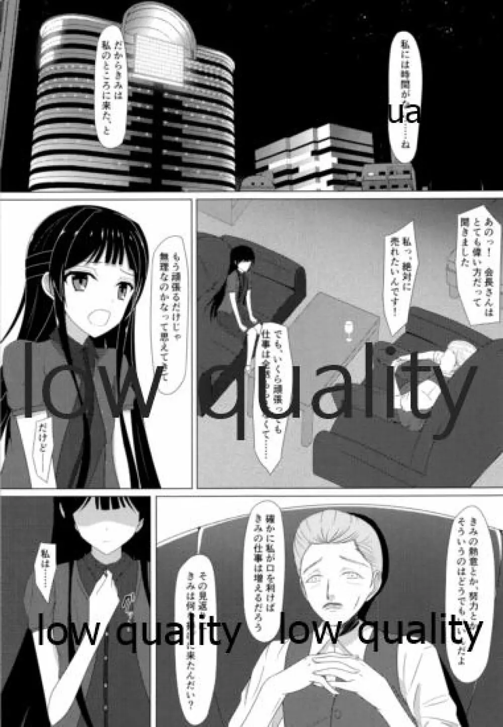 雨上がりに見た幻 Page.4