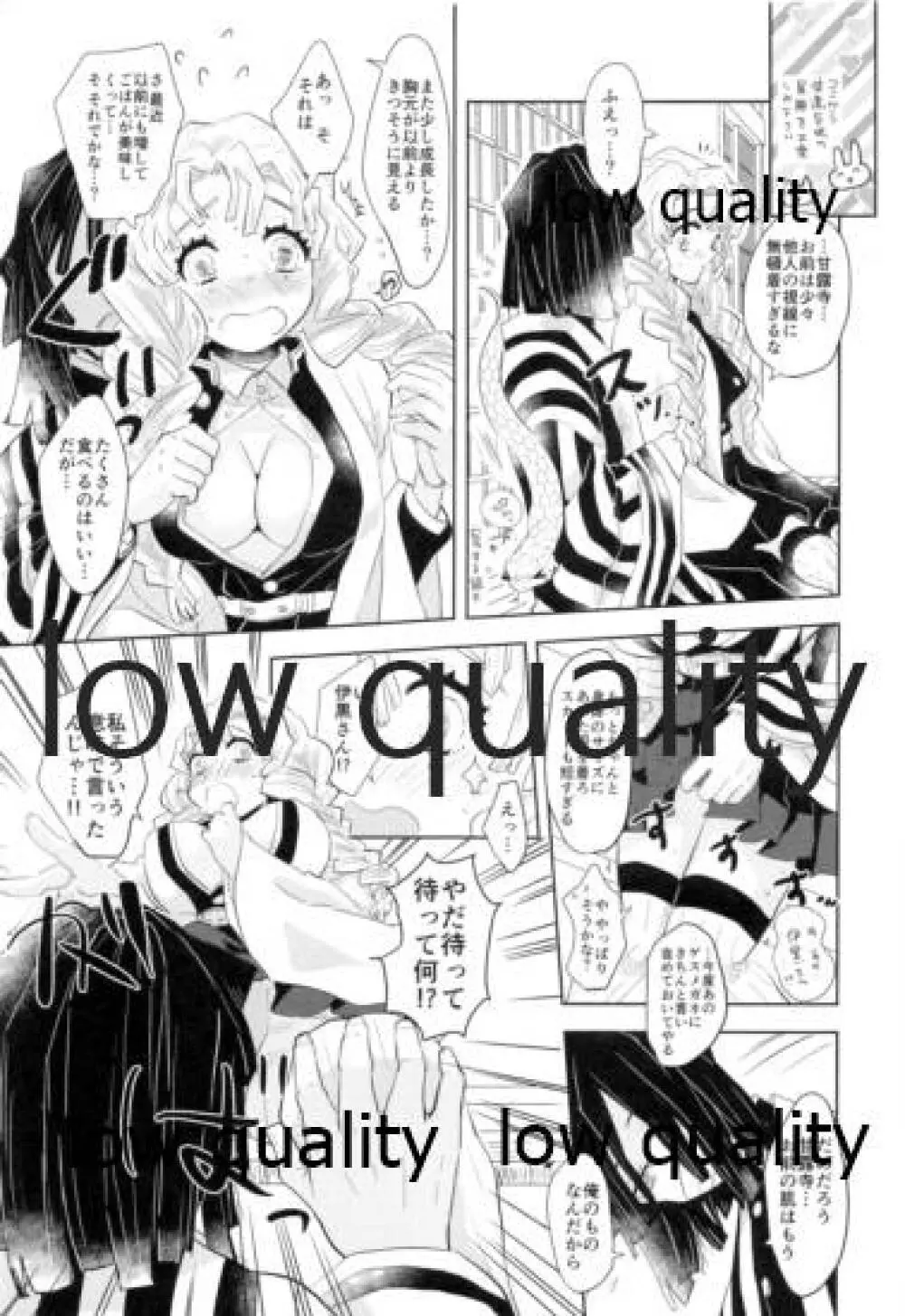 恋蛇の目 Page.42