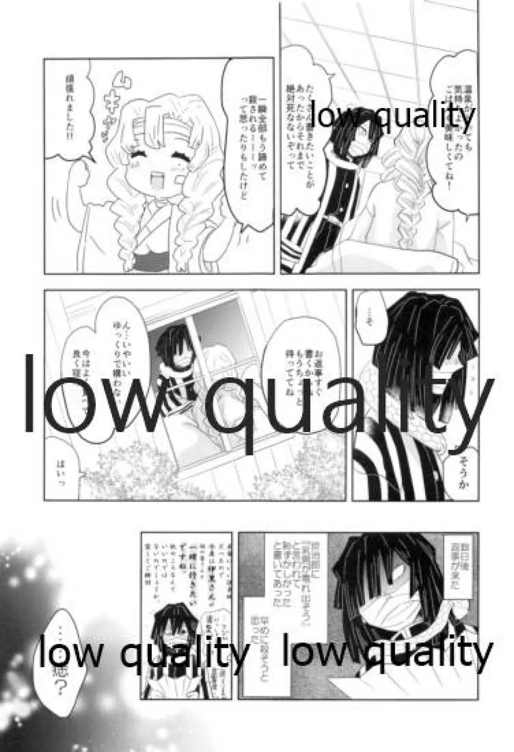 恋蛇の目 Page.8