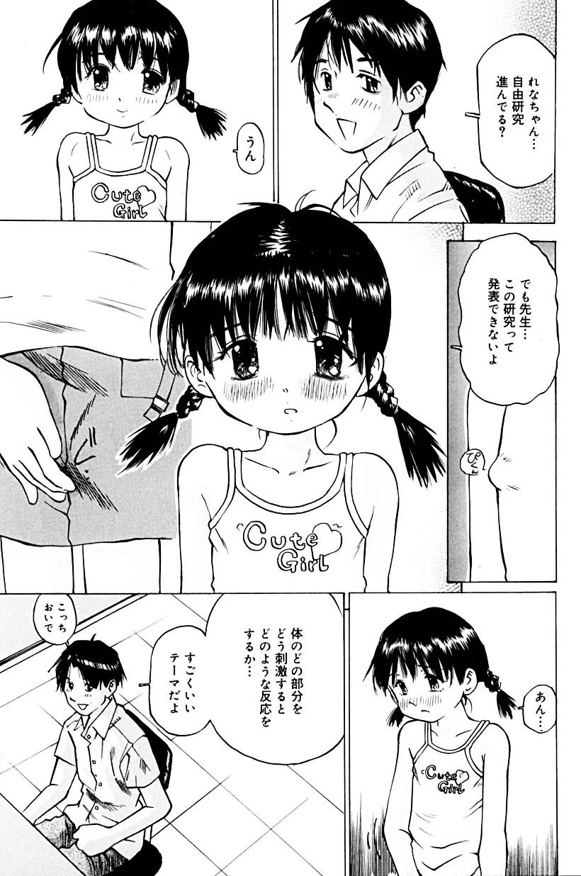 マイクロ淫穴館 Page.26