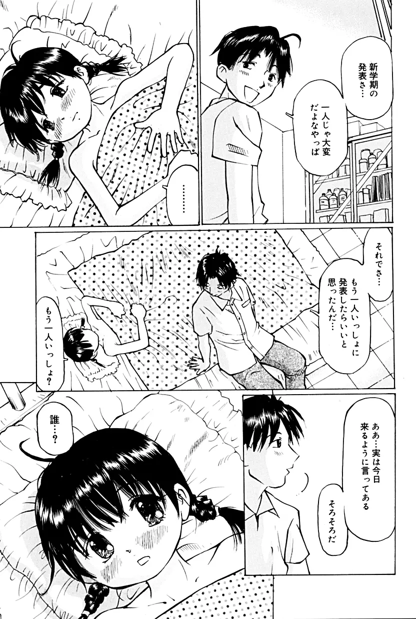 マイクロ淫穴館 Page.36