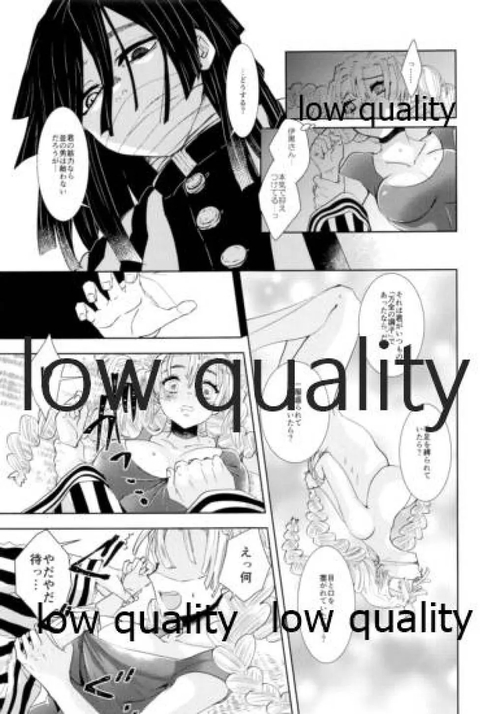 甘露寺蜜璃は継子がほしいのに伊黒さんが許してくれません!! Page.14