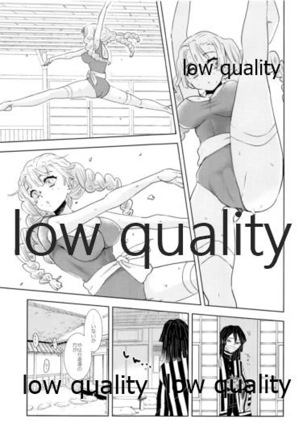 甘露寺蜜璃は継子がほしいのに伊黒さんが許してくれません!! Page.4