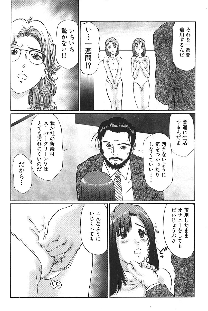 変態緊縛調教日誌 犯された秘所 Page.11