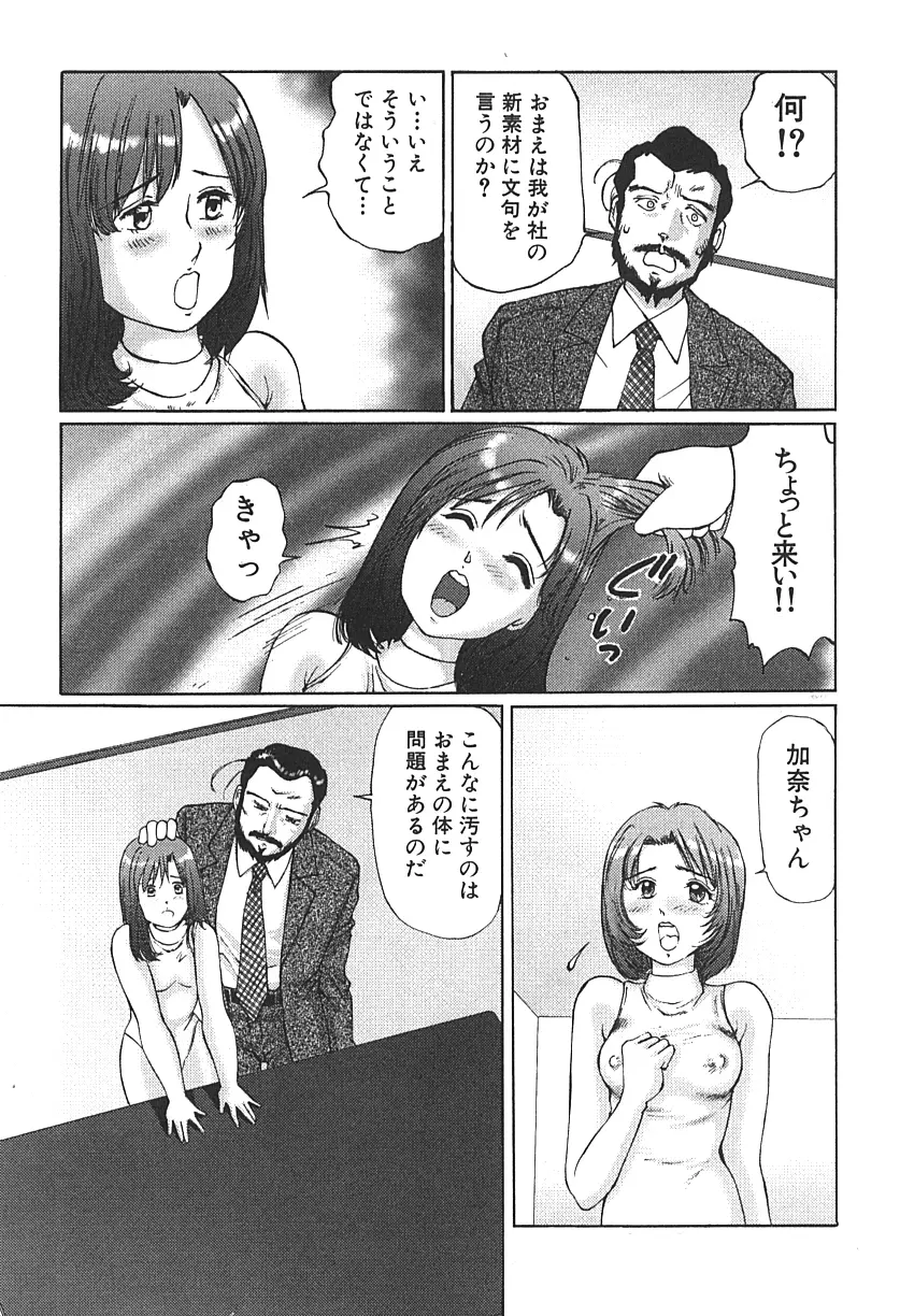変態緊縛調教日誌 犯された秘所 Page.18