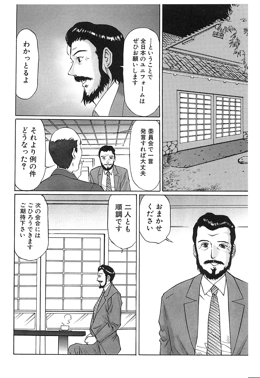 変態緊縛調教日誌 犯された秘所 Page.27