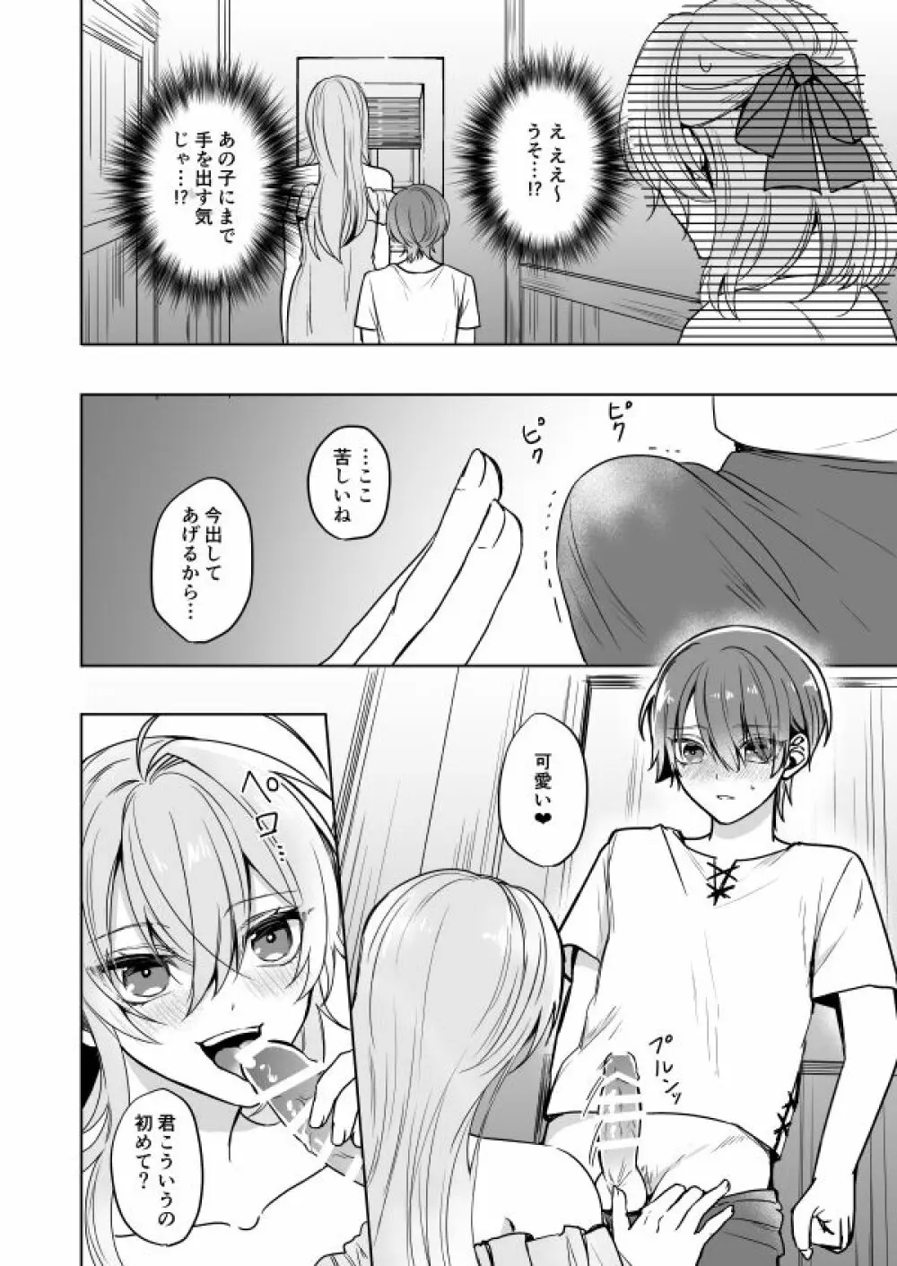 ビッチなお姉さんとオレのはじまる性生活 Page.13