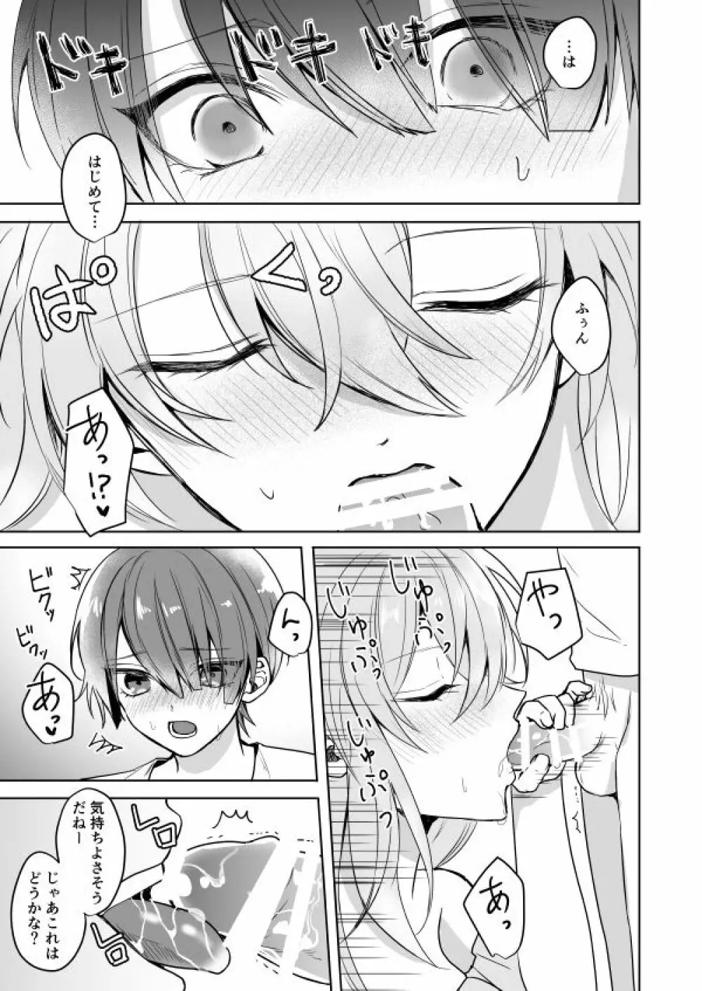 ビッチなお姉さんとオレのはじまる性生活 Page.14