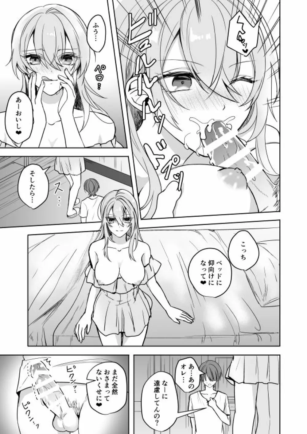 ビッチなお姉さんとオレのはじまる性生活 Page.16