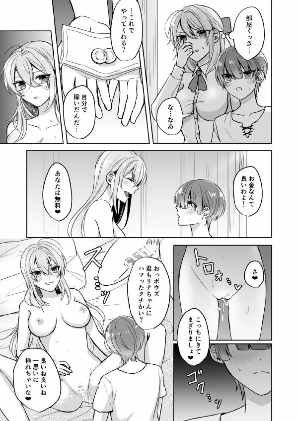 ビッチなお姉さんとオレのはじまる性生活 Page.22