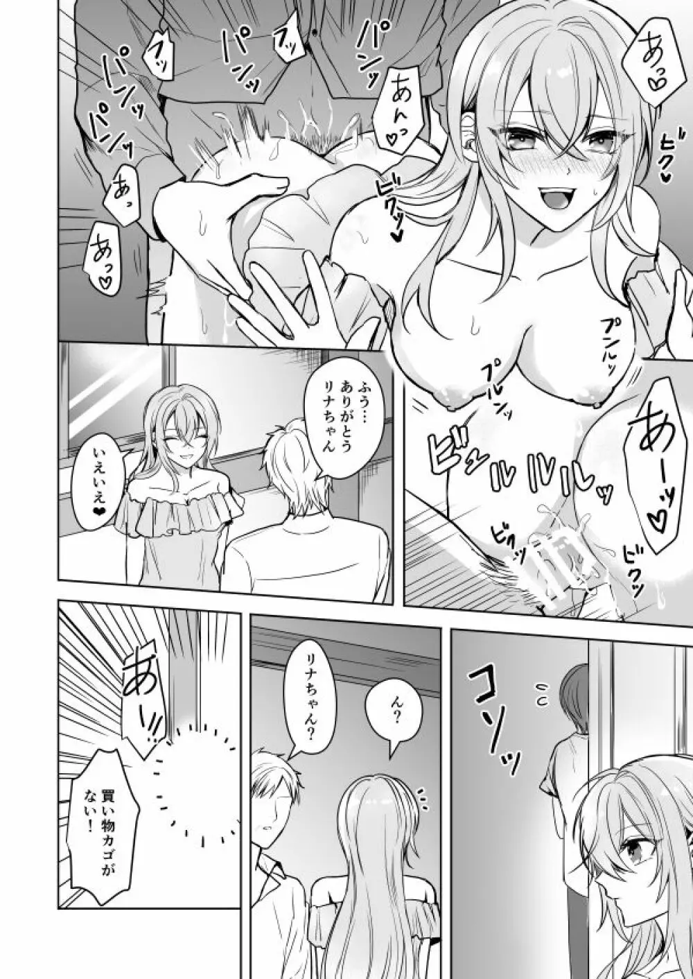 ビッチなお姉さんとオレのはじまる性生活 Page.7