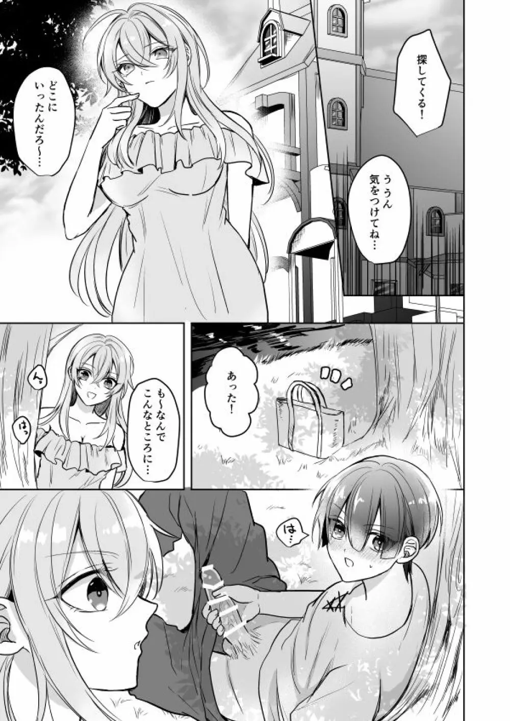 ビッチなお姉さんとオレのはじまる性生活 Page.8