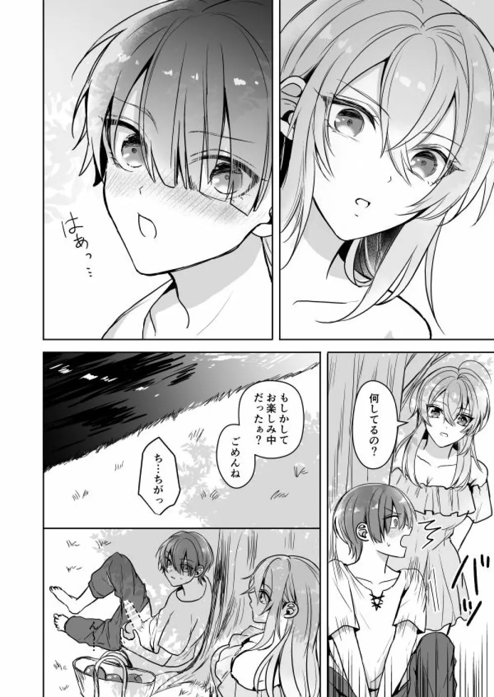 ビッチなお姉さんとオレのはじまる性生活 Page.9