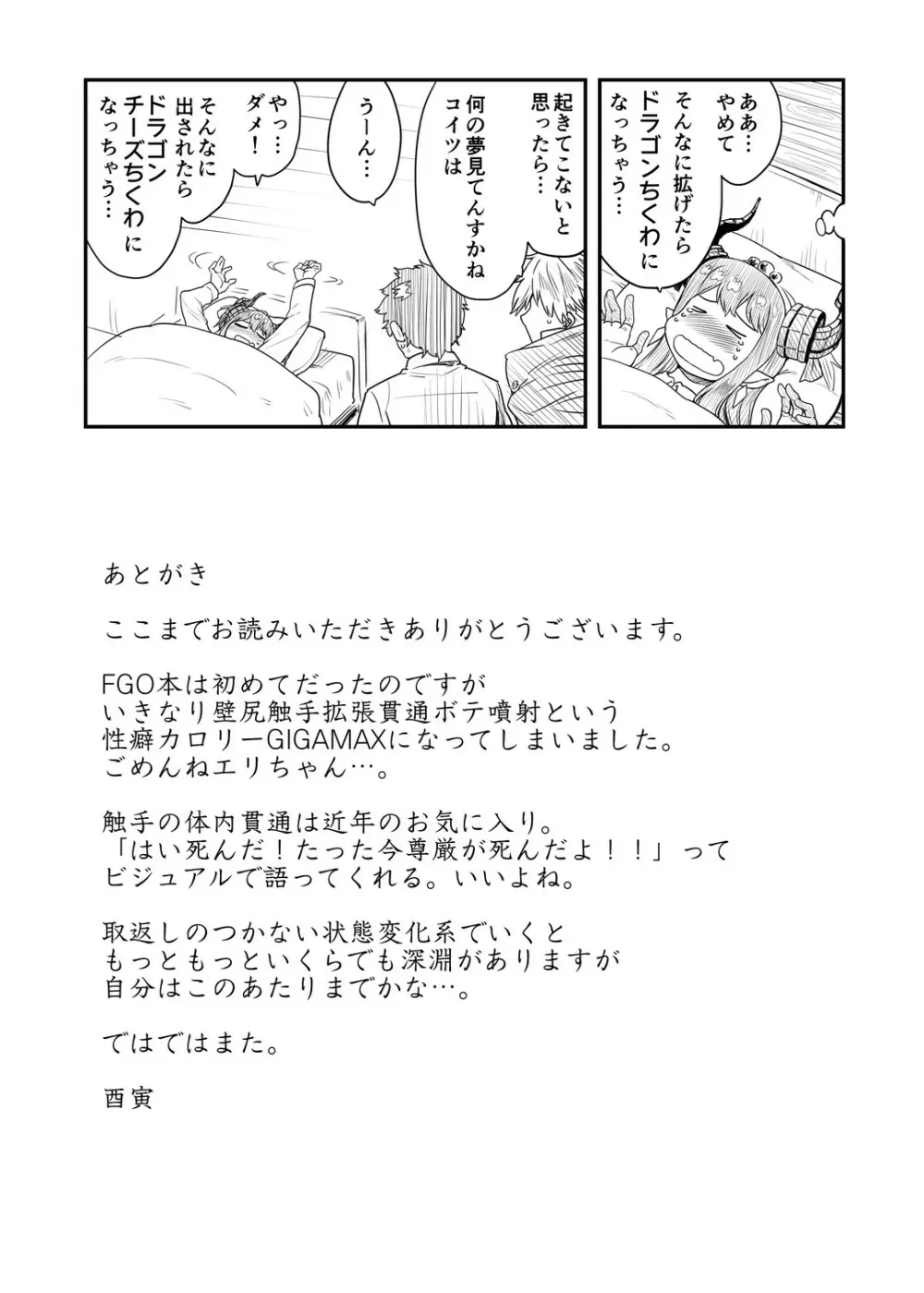 勇者大敗北EX Page.20