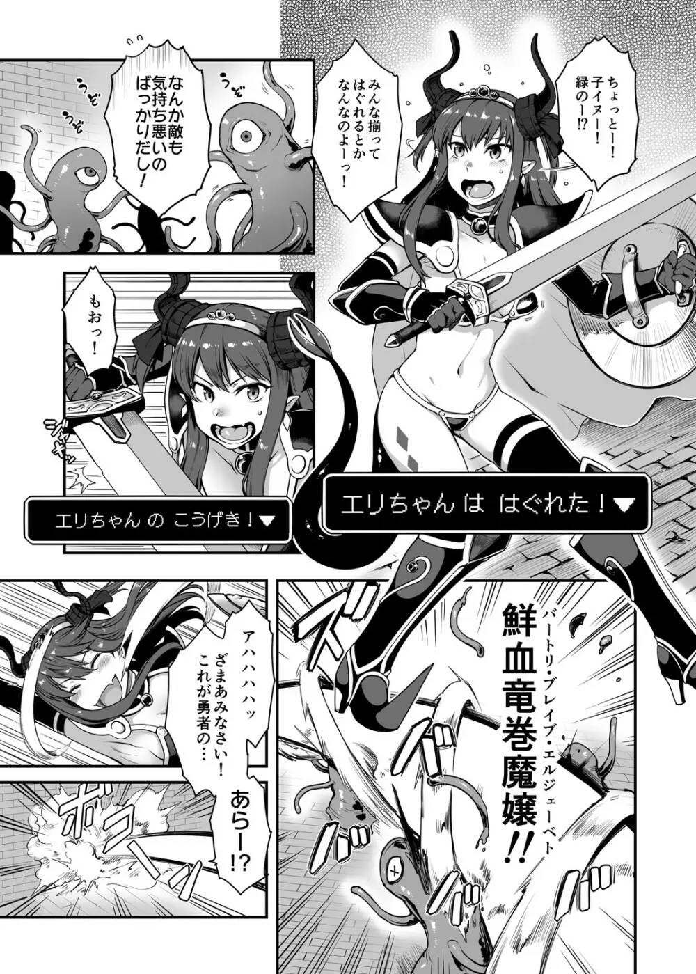 勇者大敗北EX Page.4