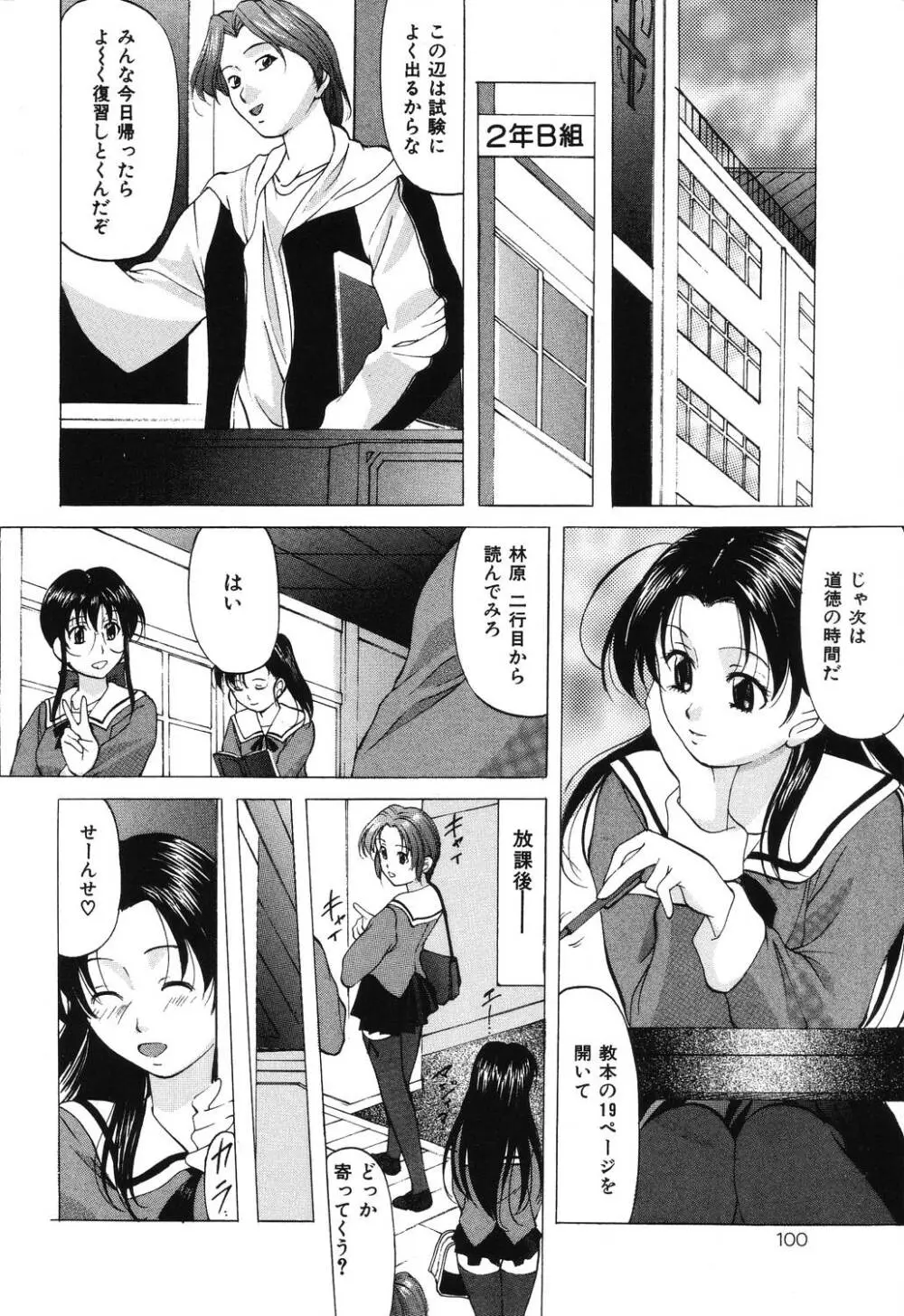 令嬢コレクション Page.100