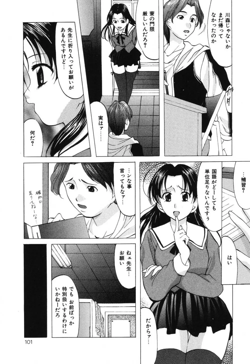 令嬢コレクション Page.101