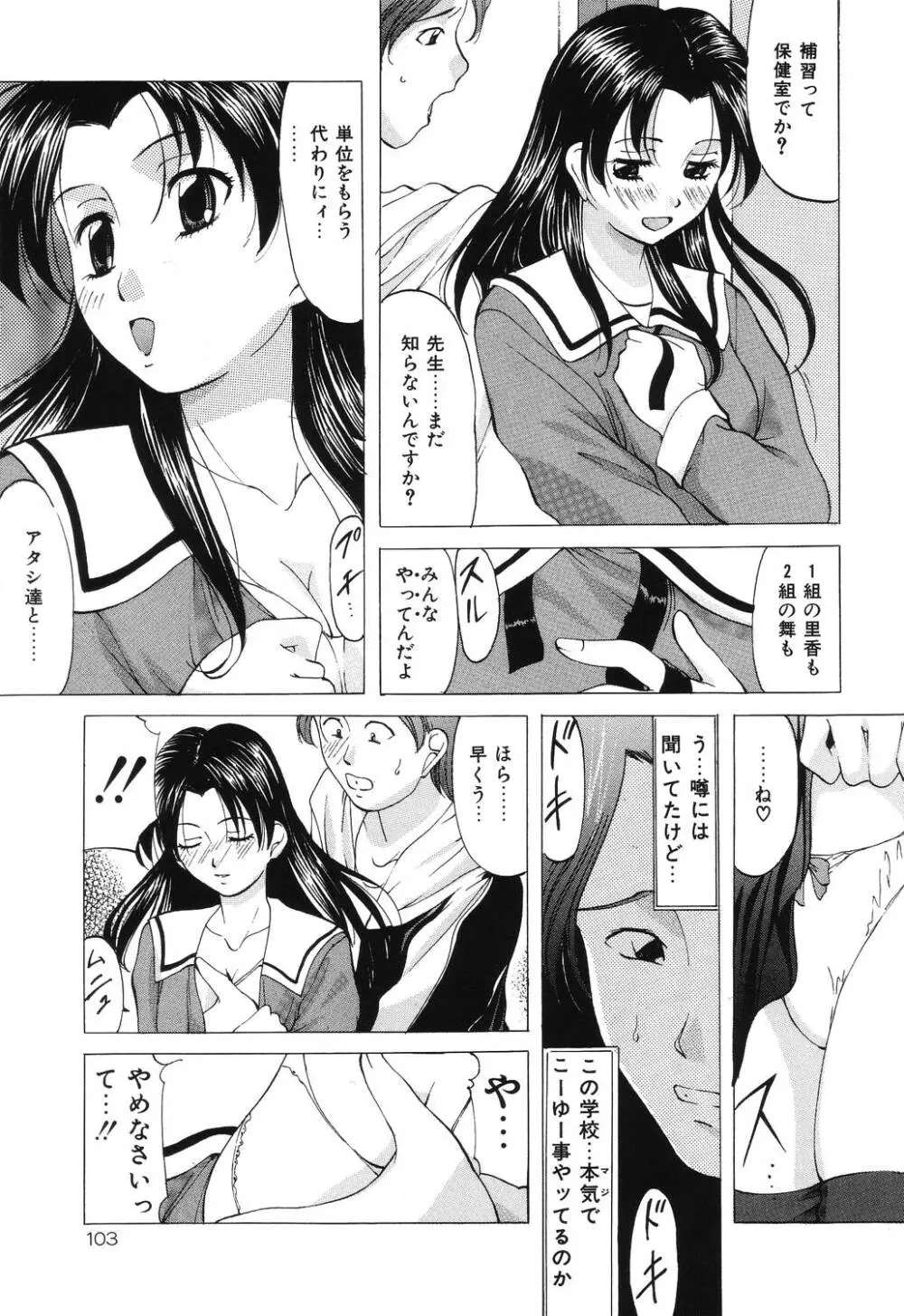 令嬢コレクション Page.103