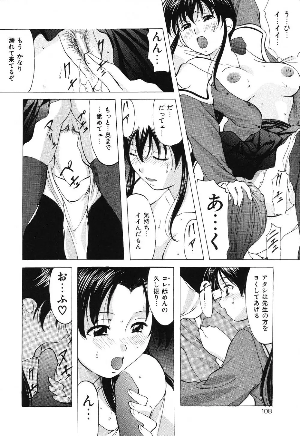 令嬢コレクション Page.108