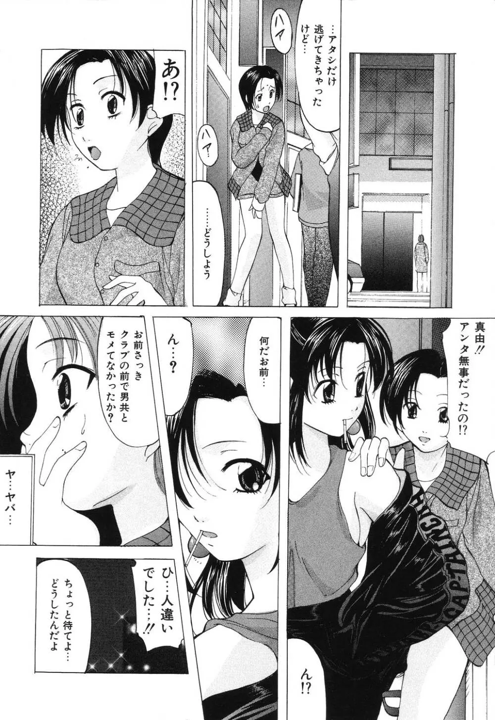 令嬢コレクション Page.144