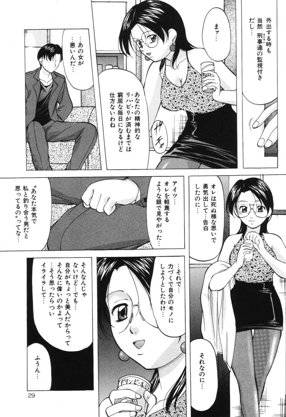 令嬢コレクション Page.29