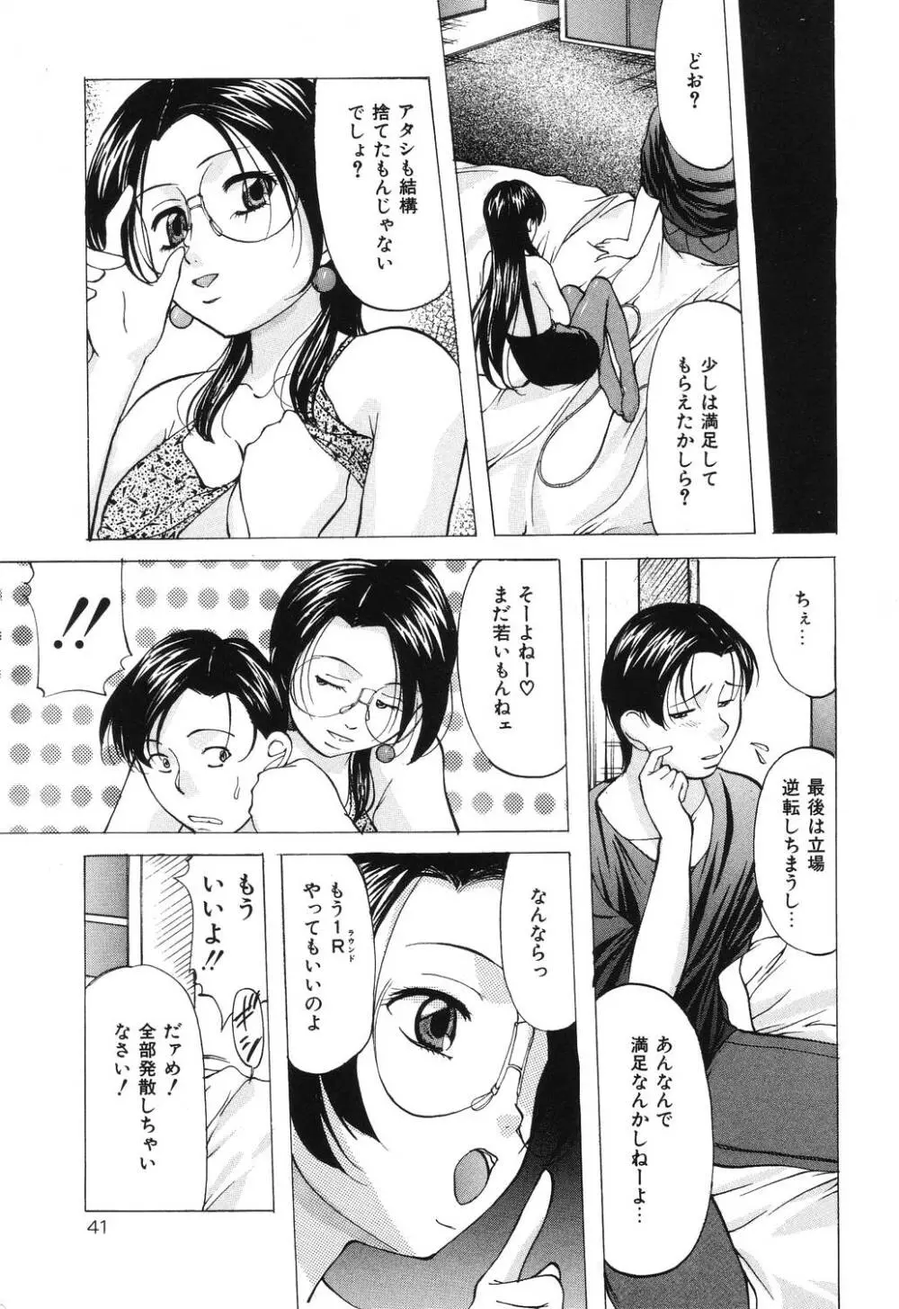 令嬢コレクション Page.41