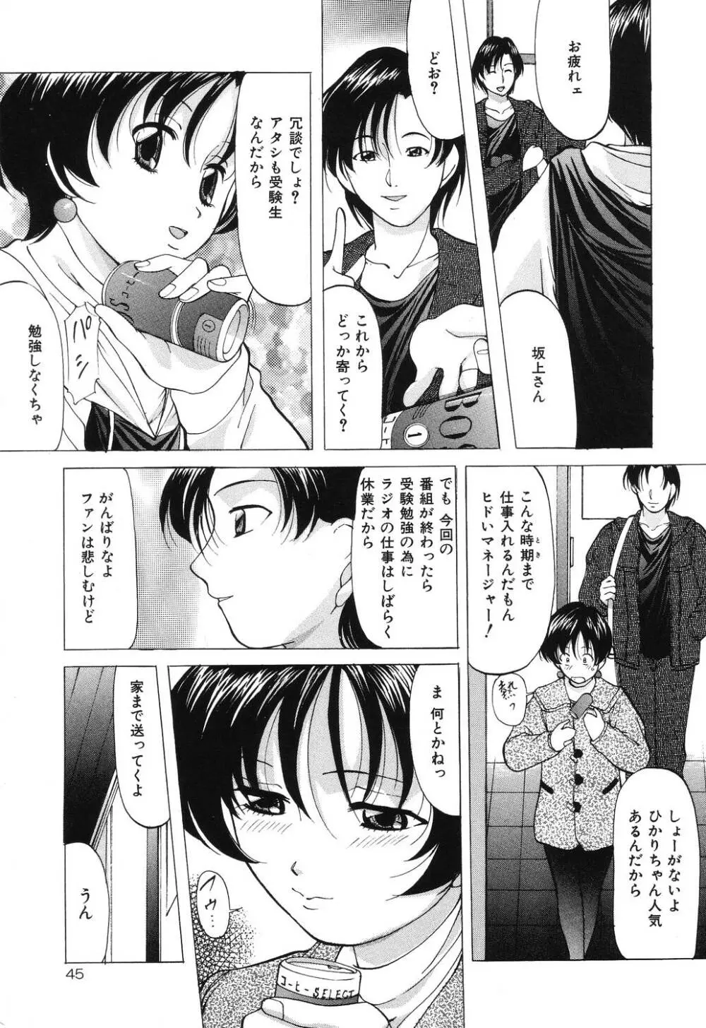 令嬢コレクション Page.45