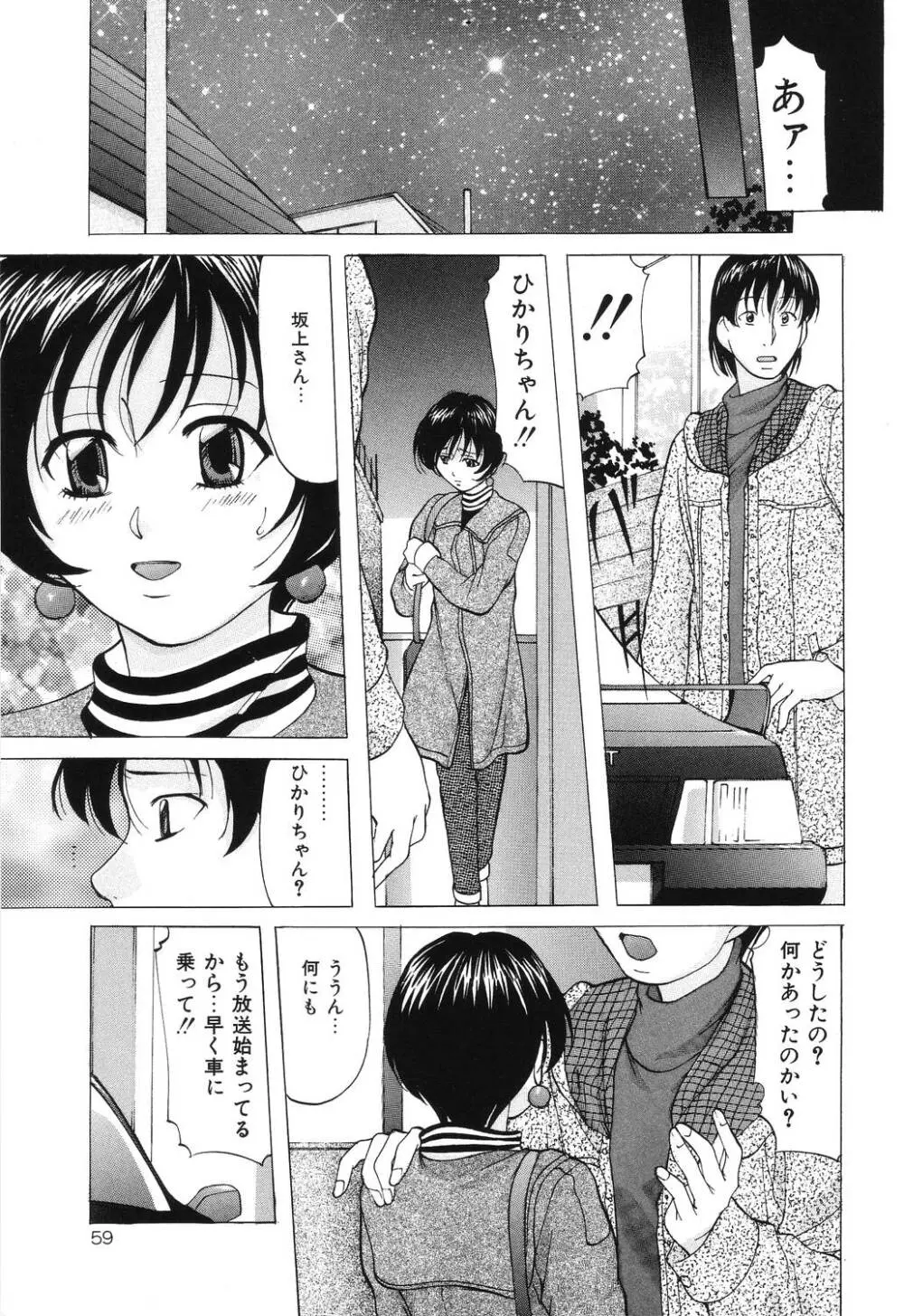 令嬢コレクション Page.59