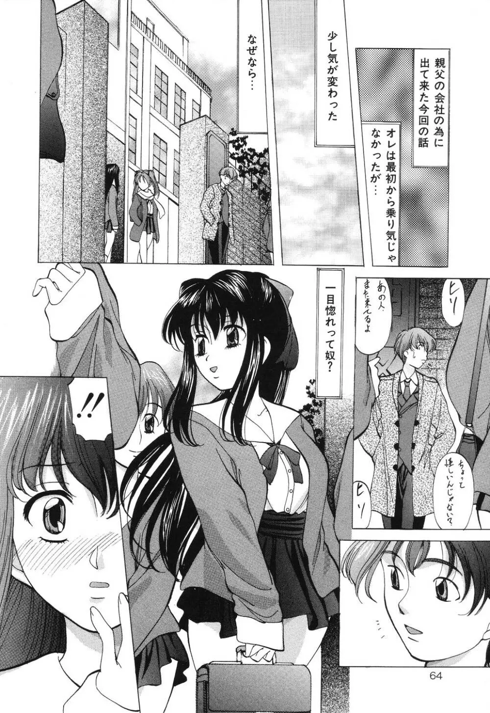 令嬢コレクション Page.64