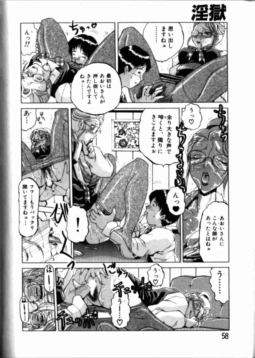 淫獄 Page.57