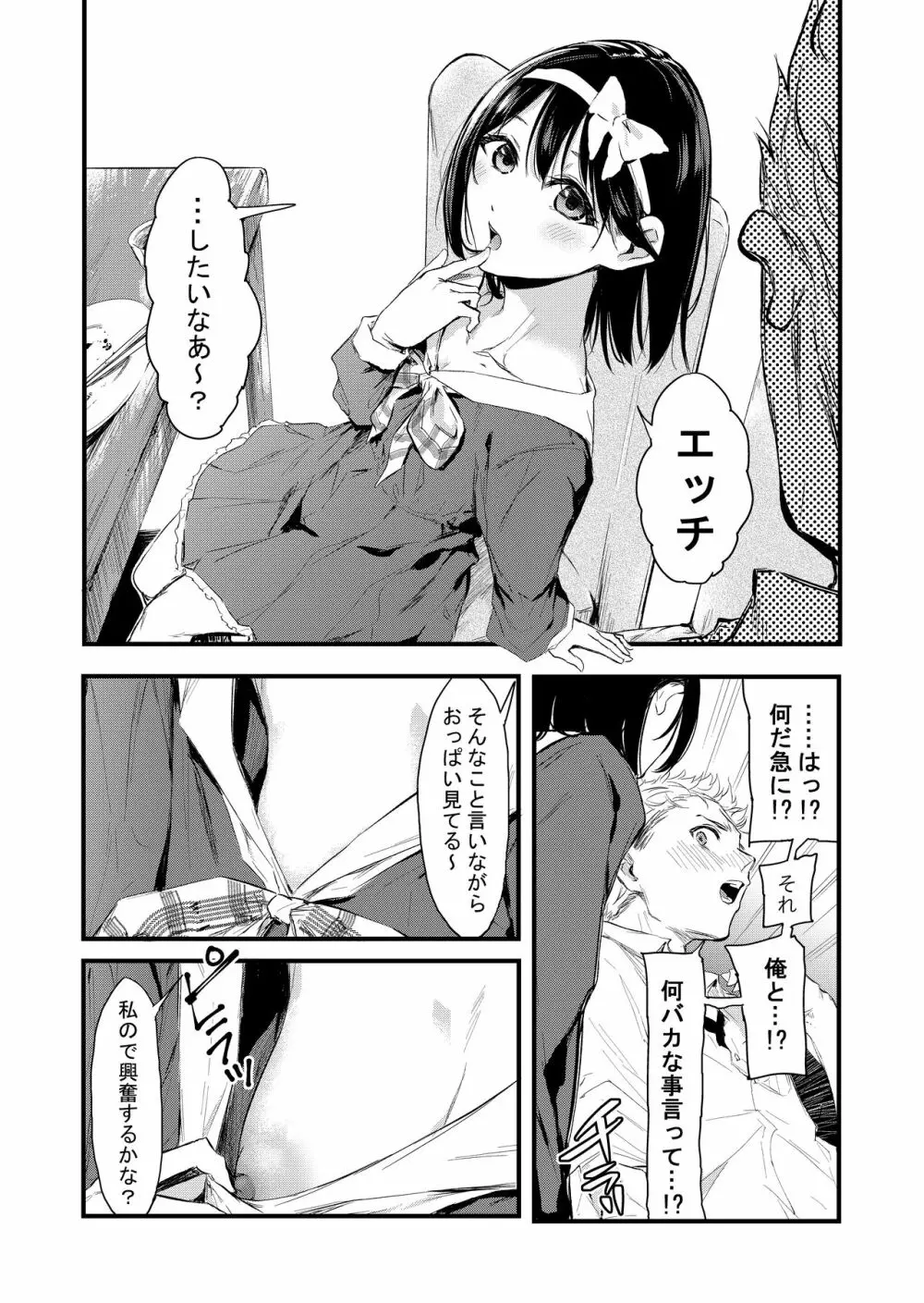 気づいたら兄のが挿入ってた Page.10