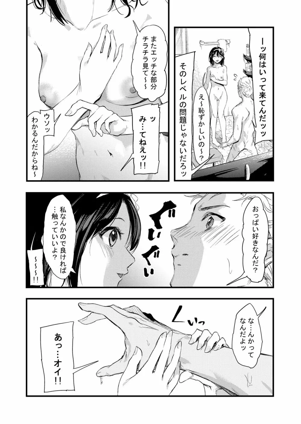 気づいたら兄のが挿入ってた Page.13